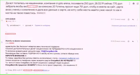 Пострадавший от рук лохотронщиков, пробует забрать свои сбережения из организации Сrypto-Аrena Сom - это РАЗВОД !!!