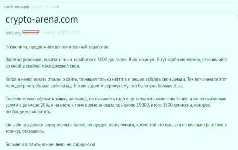 Автор отзыва предупреждает игроков о том, что дилер Крипто Арена это КИДАЛОВО !!!