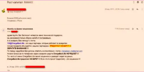 ФОРЕКС брокерская компания РостКапитал Ком действует против игроков - отзыв на этих мошенников