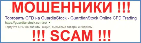 GuardianStock Com это МОШЕННИКИ !!! SCAM !!!