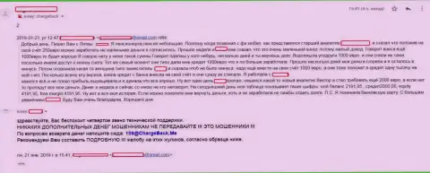 Отзыв, который разоблачает схему мошеннических действий ФОРЕКС дилинговой компании ФХНобел - это МОШЕННИКИ !!!