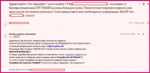 UTIP - это ЛОХОТРОНЩИКИ !!! Нагло оставляют без денег forex трейдеров (мнение)