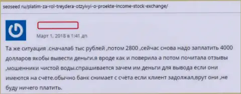 Автор отзыва описывает схемы жульничества ФОРЕКС дилингового центра Income Stock Exchange Ltd - это СЛИВ !!!