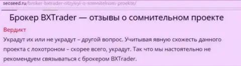 BXTrader - это ворюги, отзыв трейдера, который не советует иметь с указанным ДЦ дело