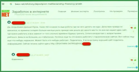 Достоверный отзыв потерпевшего от мошеннических действий разводил из ФОРЕКС компании ДепозитПром Ком