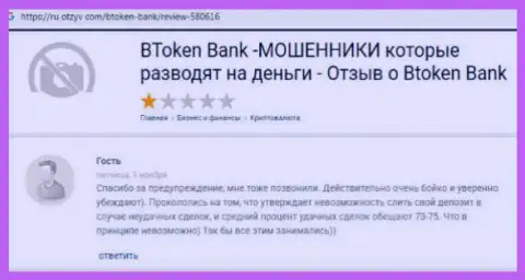 BTokenBank - это ОБМАН !!! Вытягивают депозиты лживыми методами (критичный отзыв из первых рук)