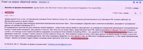 ForexOptimum Com (ExUn) - это противозаконно действующая компания на международной валютной торговой площадке Forex (честный отзыв)