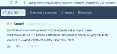 Internet посетители оставили похвальные отзывы о Академии управления финансами и инвестициями на веб-портале Зоон Ру