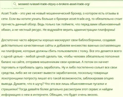 AssetTrade Ru - это обманный ФОРЕКС брокер, отзыв клиента этой компании