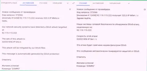 Письмо от хостинг-провайдера о DDOS атаке на web-ресурс fxpro-obman com