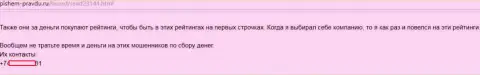 Лестные мнения про KokocGroup Ru (Профитатор) - проплаченные (достоверный отзыв)