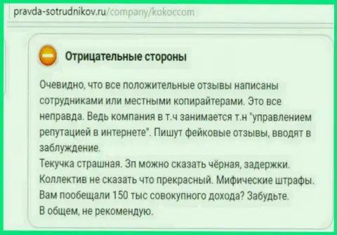 KokocGroup Ru (MediaGuru Ru) покупают хорошие комментарии о своей конторе (отзыв)