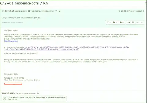 Kokoc Com взялись очищать репутацию мошенника FxPro