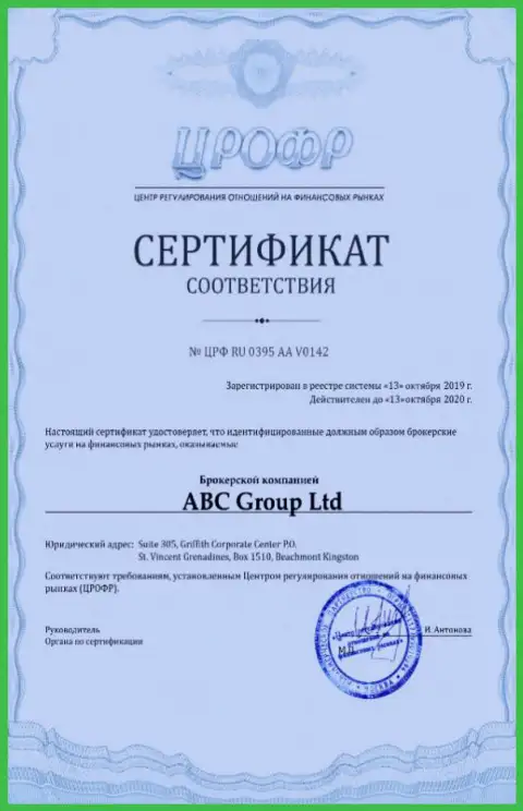 Лицензия организации ABC FX