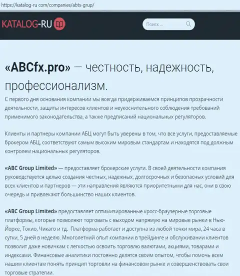Разбор деятельности forex-брокерской компании ABCFX на интернет-площадке catalog-ru com