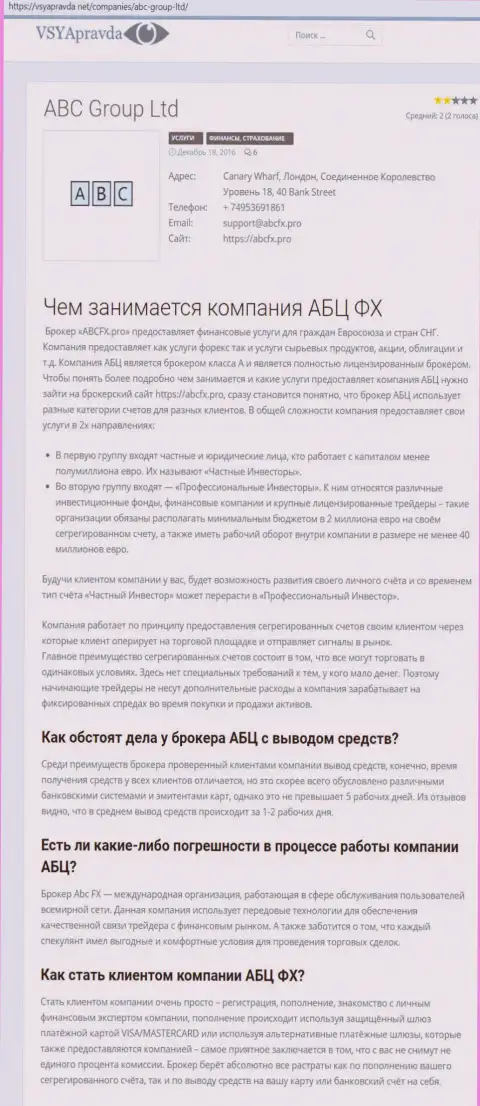 Разбор форекс-дилинговой организации ABC Group на веб-сайте vsya pravda net