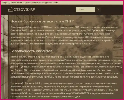 Информация о Forex компании АБЦ Групп на сервисе otzovik-rf ru