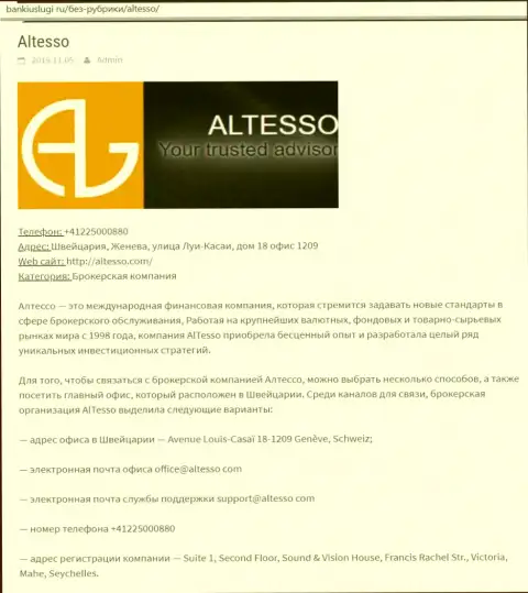 Справочная информация о ФОРЕКС дилинговой организации АлТессо на онлайн ресурсе банкиуслуги ру