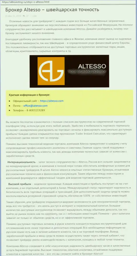 Информация о дилинговой компании AlTesso взяты с портала АллИнвестинг Ру
