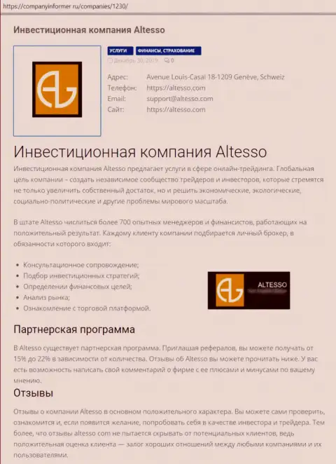 Сведения о компании АлТессо на web-портале КомпаниИнформер Ру