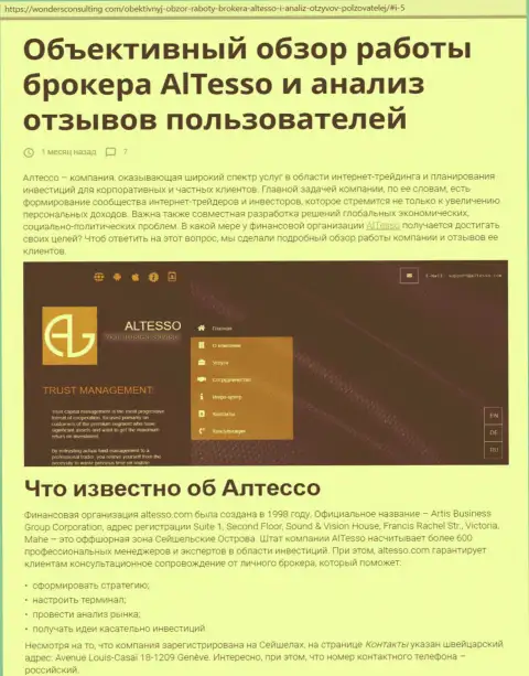 Обзор работы FOREX брокерской компании AlTesso на web-площадке вондерсконсалтинг ком