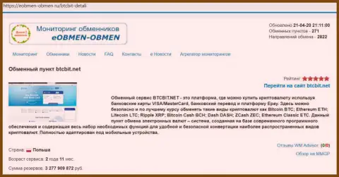 Данные об обменнике BTCBit на web-ресурсе eobmen-obmen ru