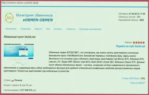 Информационная справка об обменном пункте BTCBIT Net на сервисе Eobmen-Obmen Ru