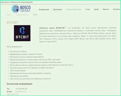 Справочная информация об организации BTCBIT Net на веб-портале боско-конференсе ком