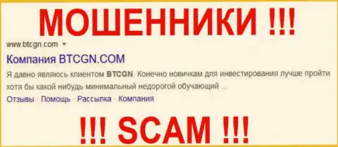BTCGN Com - это МОШЕННИКИ !!! SCAM !!!