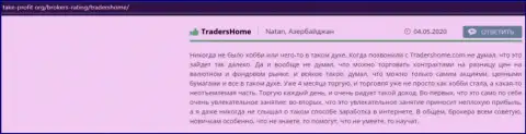 Очень многие игроки советуют открыть торговый счет в Форекс организации TradersHome Com