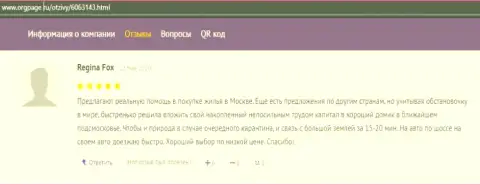 Реальный клиент АУФИ оставил хвалебную информацию о AUFI на сайте OrgPage Ru