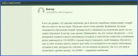 Еще один клиент консультационной организации АУФИ разместил свой реальный отзыв на сайте миллион рублей ру
