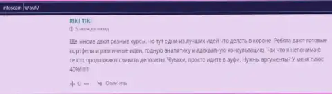 Пользователи сообщили о своем отношении к АУФИ на информационном ресурсе Infoscam Ru