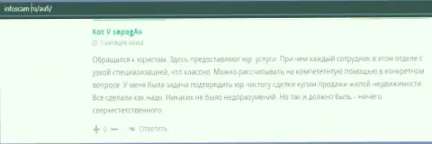 Очередные отзывы реальных клиентов консультационной компании Академия управления финансами и инвестициями на веб-портале infoscam ru