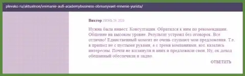 Сервис Плевако Ру представил народу информационный материал о организации АУФИ